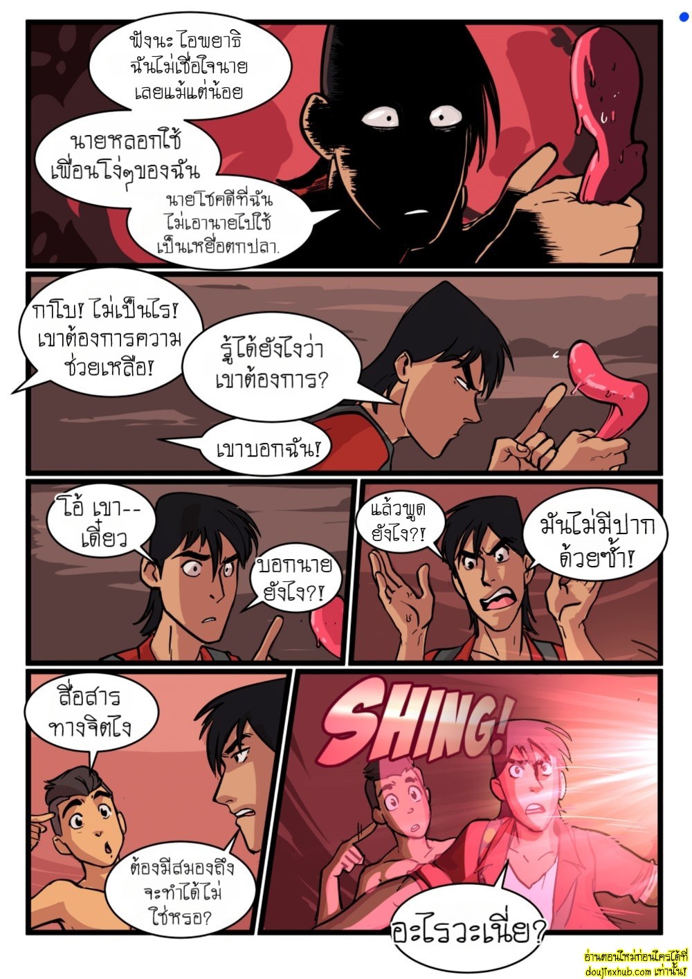 มันมาจากนอกโลกว่ะเพื่อน 01-22